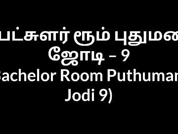Tamil sex story Bachelor Room Puthumana Jodi 9